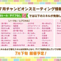 『ウマ娘』新シナリオの楽曲はブートキャンプ！？ステイゴールドの勝負服姿や、“特別ルール付き”のチャンミも発表【生放送まとめ】