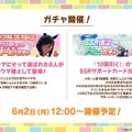 『ウマ娘』新シナリオの楽曲はブートキャンプ！？ステイゴールドの勝負服姿や、“特別ルール付き”のチャンミも発表【生放送まとめ】