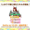 『ウマ娘』新シナリオの楽曲はブートキャンプ！？ステイゴールドの勝負服姿や、“特別ルール付き”のチャンミも発表【生放送まとめ】