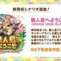 『ウマ娘』新シナリオの楽曲はブートキャンプ！？ステイゴールドの勝負服姿や、“特別ルール付き”のチャンミも発表【生放送まとめ】