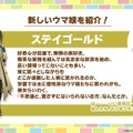 『ウマ娘』新シナリオの楽曲はブートキャンプ！？ステイゴールドの勝負服姿や、“特別ルール付き”のチャンミも発表【生放送まとめ】