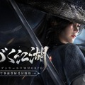 NetEase注目MMO『逆水寒（Sword Of Justice）』日本上陸！AI搭載の“生きた世界”がそこまで