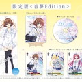 『D.C. Re:tune ～ダ・カーポ～ リチューン』豪華な限定パッケージ版が予約開始！リメイク版からの新キャラ&OP情報も公開