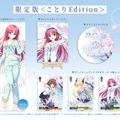 『D.C. Re:tune ～ダ・カーポ～ リチューン』豪華な限定パッケージ版が予約開始！リメイク版からの新キャラ&OP情報も公開