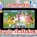 『ホロパレード』『ホロライブお宝マウンテン』スイッチ版が6月19日発売！「holo Indie」人気タイトル2作がDLC全部入りで新登場