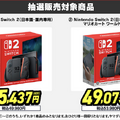 「スイッチ2」一度の応募でチャンス3回！ヤマダデンキ2次抽選販売開始
