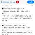 スイッチ2利用予定者は更新を！「ビデオ通話の制限」などゲームチャットを見守れる「Nintendo みまもり Switch」Ver.2.0.0公開