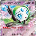『ポケカ』先行1ターン目から動ける「メロエッタex」が強くて可愛い！新弾「ブラックボルト/ホワイトフレア」カードリスト公開で注目カード続々