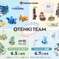 天気にまつわる『ポケモン』たちにフォーカス！日光で色がつくTシャツなど「OTENKI TEAM」グッズがユニーク
