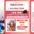花海姉妹の鍛えられた腹筋！『学マス』ゲーム内アイテム「初星ホエイプロテイン」シェーカー付きプロテインが数量限定で6月11日発売