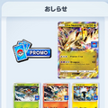 『ポケポケ』ウルトラビーストが手に入るドロップイベント開催！「ウルトラネクロズマex」などのプロモカードを手に入れよう