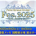 「FGO Fes.2025」マーリンやハベトロットら8騎の描き下ろしイラスト初公開！例年の2倍となる“100騎以上”が10周年に駆けつける