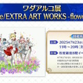 「FGO Fes.2025」マーリンやハベトロットら8騎の描き下ろしイラスト初公開！例年の2倍となる“100騎以上”が10周年に駆けつける
