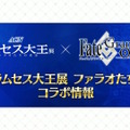 「FGO Fes.2025」マーリンやハベトロットら8騎の描き下ろしイラスト初公開！例年の2倍となる“100騎以上”が10周年に駆けつける