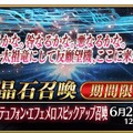 『FGO』「落涙の翼」の限定礼装が尊い！イベント進行や「テュフォンの実装要望を受けて」との三田誠氏のコメントも【配信番組まとめ】