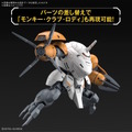 鉄血のオルフェンズより「モンキー・ロディ(598機)」がHGガンプラ化！差し替え用パーツで「モンキー・クラブ・ロディ」も再現可能
