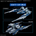ビルドブースターを付けた「ウイングガンダム」が新しいカッコ良さ！“新作オプションパーツセット”でカスタマイズの幅が広がる