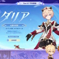 『原神』Ver.5.7で「★5 スカーク」「★4 ダリア」が実装決定！スカークは神の目ではなく“アビスの力”を使うキャラクター