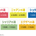 “お風呂って、自由ですか?”「ガンダム ジークアクス」×「極楽湯・RAKU SPA」コラボが開催決定！マチュやニャアン、シャリアたちが浴衣姿に