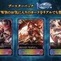 配信間近『シャドウバース ワールズビヨンド』最新情報！リリース記念キャンペーンや、優勝賞金1億円の国際大会など盛り沢山