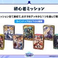 配信間近『シャドウバース ワールズビヨンド』最新情報！リリース記念キャンペーンや、優勝賞金1億円の国際大会など盛り沢山