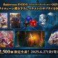 配信間近『シャドウバース ワールズビヨンド』最新情報！リリース記念キャンペーンや、優勝賞金1億円の国際大会など盛り沢山