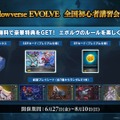 配信間近『シャドウバース ワールズビヨンド』最新情報！リリース記念キャンペーンや、優勝賞金1億円の国際大会など盛り沢山