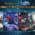 配信間近『シャドウバース ワールズビヨンド』最新情報！リリース記念キャンペーンや、優勝賞金1億円の国際大会など盛り沢山