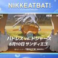 オオタニサンも見てた？『勝利の女神：NIKKE』ラピがメジャーの始球式に降り立つ！海外人気ストリーマーが10万人以上の観客をコスプレで魅了