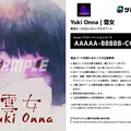 『赤マント』や『おかえり』『雪女』などを含むチラズアートのホラー作品23タイトルが「ゲムマイド」に登場！