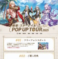 『原神』『崩壊：スターレイル』『ゼンゼロ』が全国6都市を巡る！3作品合同のポップアップイベント開催決定