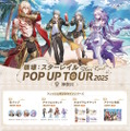 『原神』『崩壊：スターレイル』『ゼンゼロ』が全国6都市を巡る！3作品合同のポップアップイベント開催決定