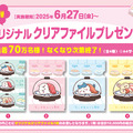 「くら寿司」×「ちいかわ」コラボが6月27日開催！寿司になったハチワレたちデザインのグッズ、ストーリーにちなんだメニューを展開