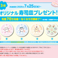 「くら寿司」×「ちいかわ」コラボが6月27日開催！寿司になったハチワレたちデザインのグッズ、ストーリーにちなんだメニューを展開