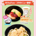 「くら寿司」×「ちいかわ」コラボが6月27日開催！寿司になったハチワレたちデザインのグッズ、ストーリーにちなんだメニューを展開