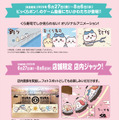 「くら寿司」×「ちいかわ」コラボが6月27日開催！寿司になったハチワレたちデザインのグッズ、ストーリーにちなんだメニューを展開