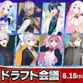 加賀美ハヤト、リゼ・ヘルエスタが一位指名したのは…？「にじさんじ甲子園2025」ドラフト会議開催―各校の結果を総まとめ