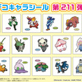 「ポケモンパン」デコキャラシール第211弾が公開！ピカチュウやマスカーニャに加えて、メガリザードンX、メガミュウツーYなど含む全20種