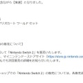 「スイッチ2」マイニンテンドーストアの次回販売は少し先に…詳細は7月上旬頃までに案内予定