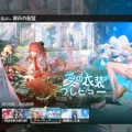 『鳴潮』新キャラ「カルテジア」実装！カルロッタと長離の水着衣装や「セブン・ヒルズ」など、新要素が盛り沢山なVer.2.4プレイレポー話題の“お風呂”も見逃せない