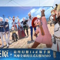 モバイル版『FF14』が中国で一足先に正式リリース！エオルゼアの冒険をスマホで忠実再現―今後はグローバル展開も