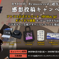 生まれ変わった『RAIDOU Remastered: 超力兵団奇譚』本日6月19日発売！もはやリメイクと言える大復活