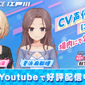 『アリス・ギア・アイギス』×「BOAT RACE江戸川」コラボが6月24日開始！新キャラ「佐士原七海」と「蒼浜麻駆理」がオリジナルエピソードと共に参戦