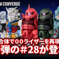 ダブルオーとオーライザーは合体可能！「ガンダム コンバージ」第28弾のラインナップ解禁―「白いガンダム」「ジム・カスタム」も揃った全7種