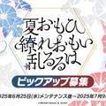 『ブルアカ』これが百花繚乱の水着…！ユカリ、レンゲ、キキョウが水着生徒で新実装―イベントNPCには「水着ナグサ」も【生放送まとめ】