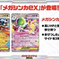 『ポケカ』新弾「メガブレイブ/メガシンフォニア」で、ついにメガシンカexが参戦！次世代のドロサポ「リーリエの決心」にも注目