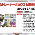 『ポケカ』新弾「メガブレイブ/メガシンフォニア」で、ついにメガシンカexが参戦！次世代のドロサポ「リーリエの決心」にも注目