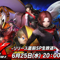 『P5X』配信前夜に生放送！本渡楓、野中藍ら豪華声優陣が出演しリリース後スケジュールも紹介予定
