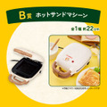 新作一番くじ「 パンどろぼう」全ラインナップ公開！ホットサンドマシーンや焼いたパンを盛り付けられるプレートで、楽しい朝食セットが作れちゃう