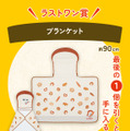 新作一番くじ「 パンどろぼう」全ラインナップ公開！ホットサンドマシーンや焼いたパンを盛り付けられるプレートで、楽しい朝食セットが作れちゃう
